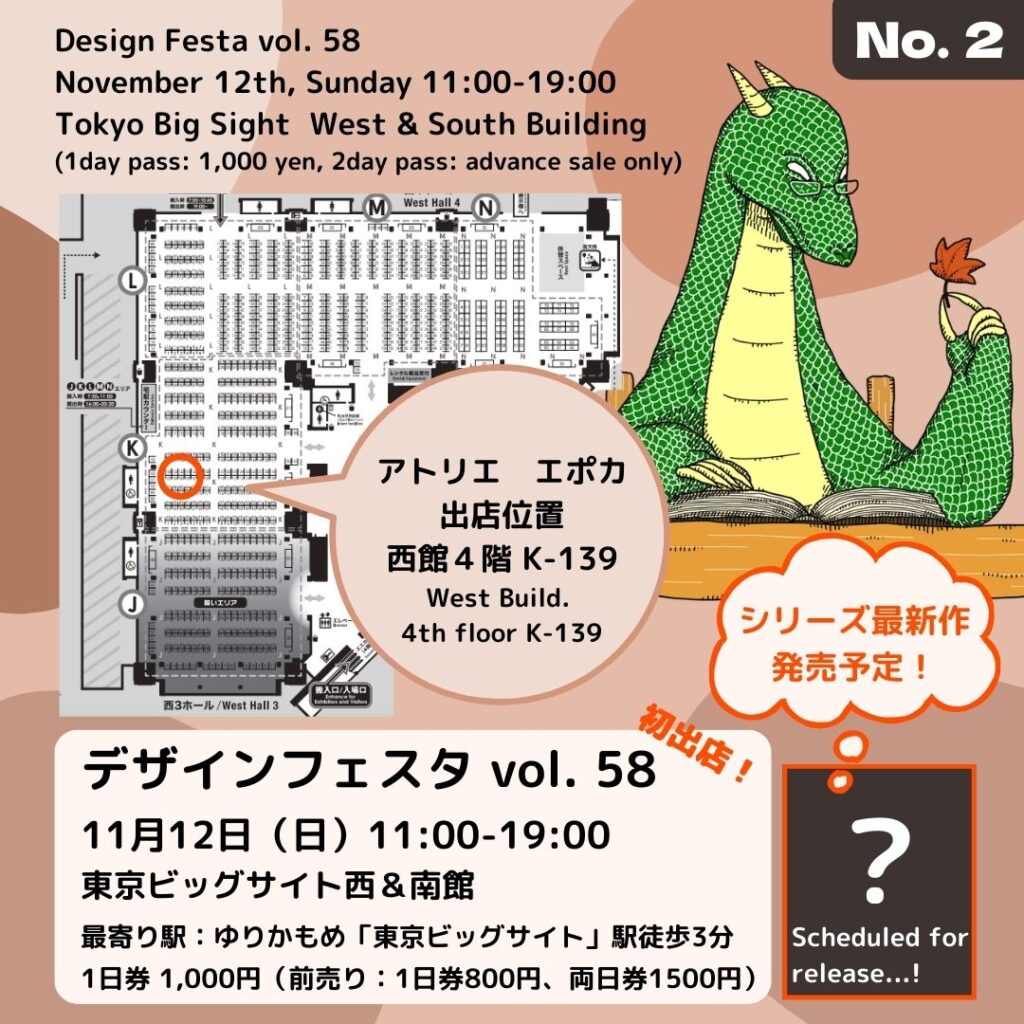 Nicoway 2023年11月のイベント出店のお知らせ | Atelier Epocha