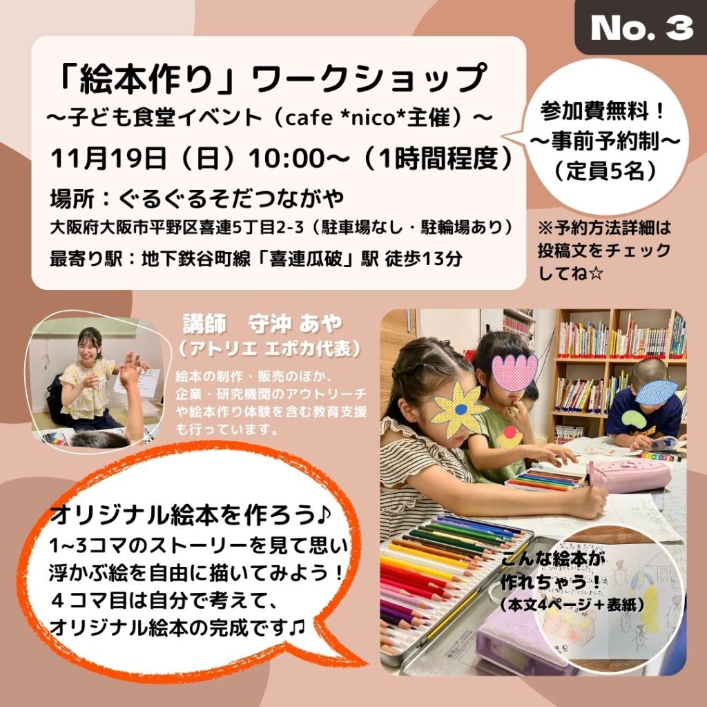 Nicoway 2023年11月のイベント出店のお知らせ | Atelier Epocha
